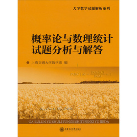 概率论与数理统计试题分析与解答