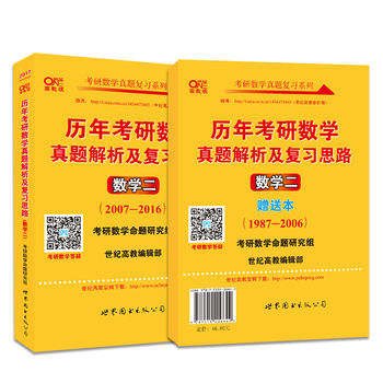 考研数学2017历年真题解析及复习思路