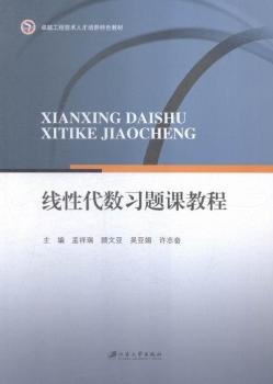 线性代数习题课教程