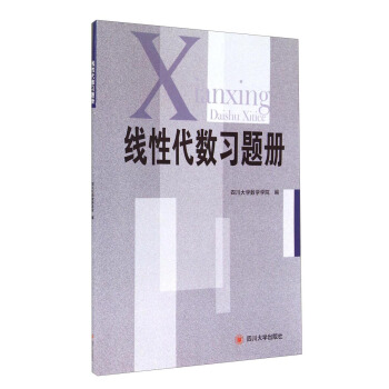 线性代数习题册