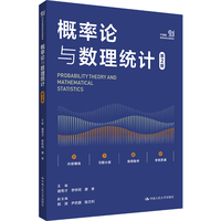 概率论与数理统计（第2版）（21世纪高等院校创新教材）