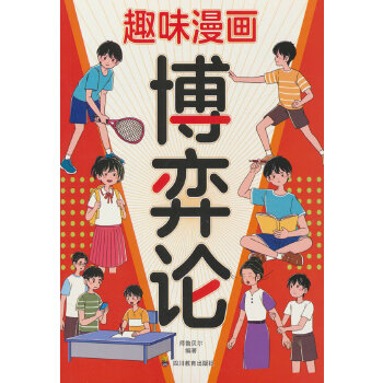 趣味漫画博弈论