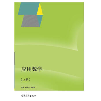 应用数学