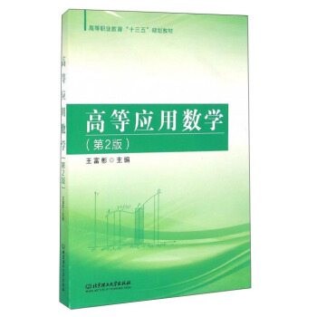 高等应用数学