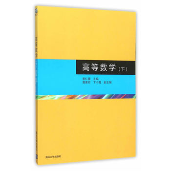 高等数学（下）