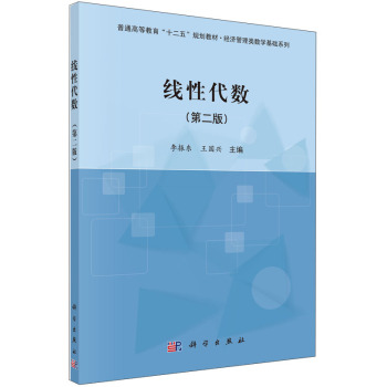 线性代数（第二版）