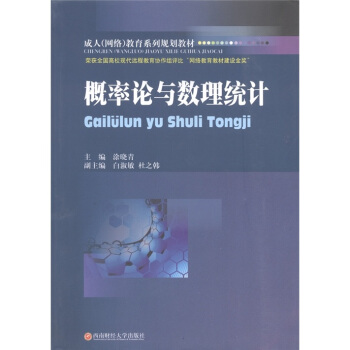 概率论与数理统计