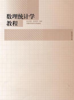 数理统计学教程