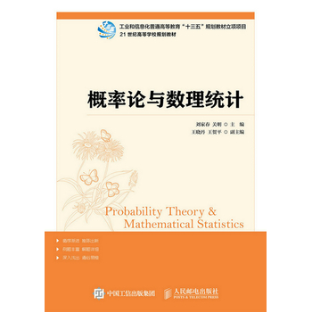 概率论与数理统计