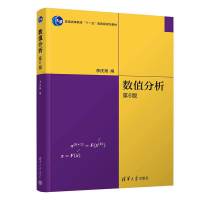 数值分析(第6版)