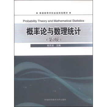 概率论与数理统计（第2版）