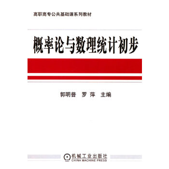 概率论与数理统计初步