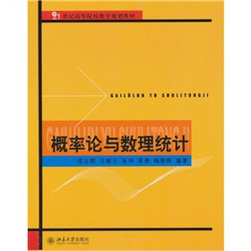 概率论与数理统计