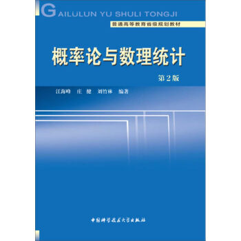 概率论与数理统计（第2版）