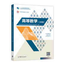 高等数学（工科类）
