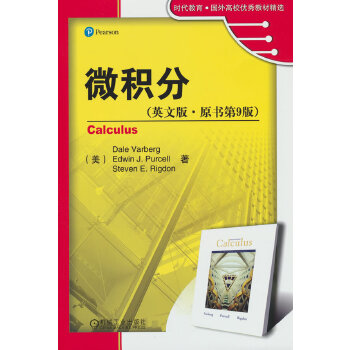 微积分（英文版 原书第9版）