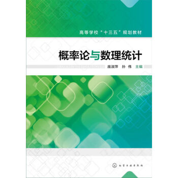 概率论与数理统计(庞淑萍)