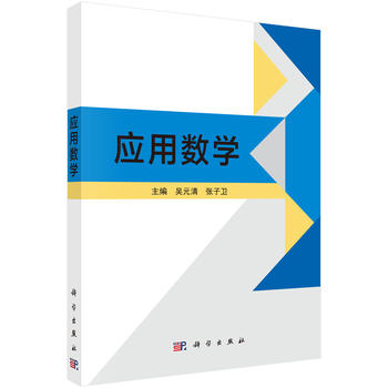 应用数学