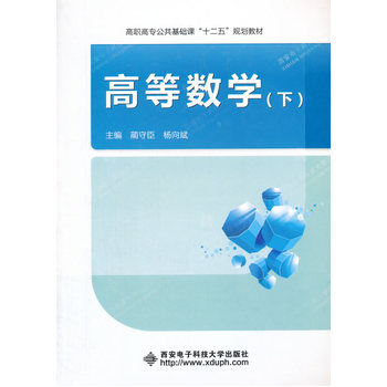 高等数学（下）