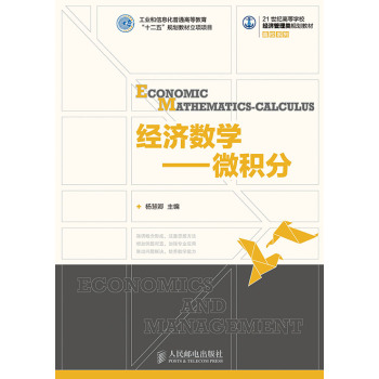 经济数学——微积分