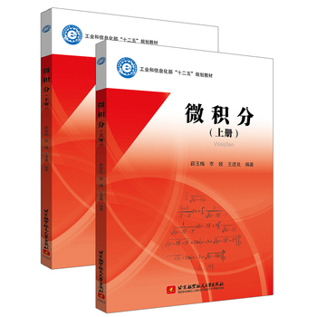 微积分（上，下册）