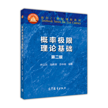 概率极限理论基础