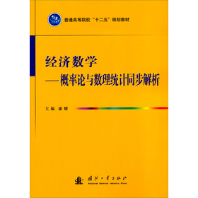 经济数学