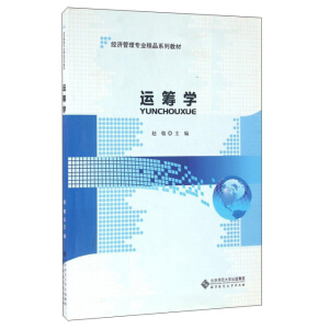 运筹学