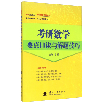 考研数学要点口诀与解题技巧
