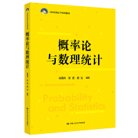 概率论与数理统计