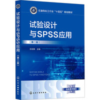 试验设计与SPSS应用（孙剑锋）（第二版）