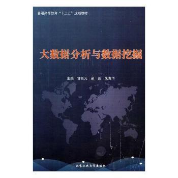大数据分析与数据挖掘