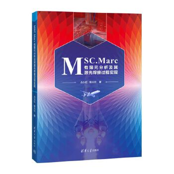  MSC.Marc有限元分析及其激光焊接过程实现