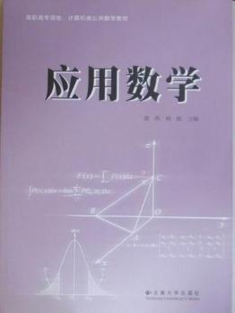 应用数学