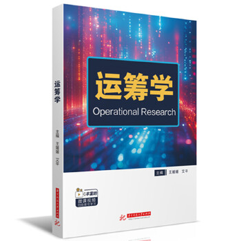  运筹学