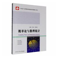 概率论与数理统计