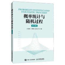 概率统计与随机过程（第3版）