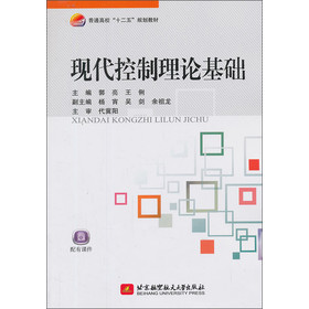现代控制理论基础