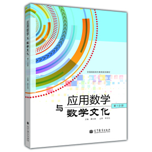 应用数学与数学文化