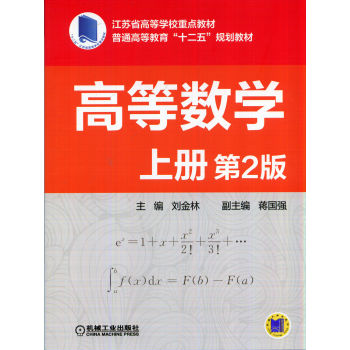 高等数学·上册