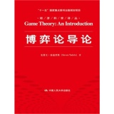 博弈论导论