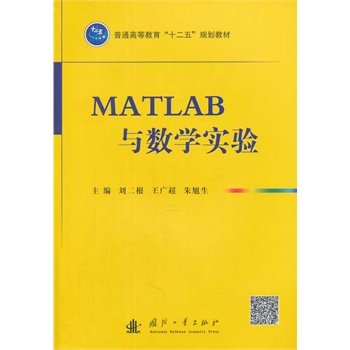 MATLAB与数学实验