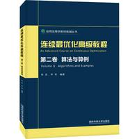 连续最优化高级教程