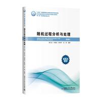 随机过程分析与处理