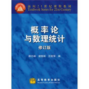 概率论与数理统计