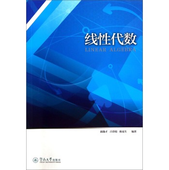 线性代数 