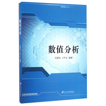 数值分析