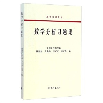 数学分析习题集