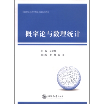 概率论与数理统计