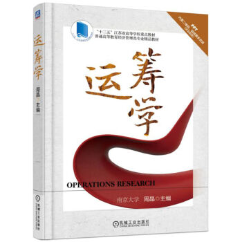 运筹学